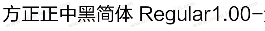 方正正中黑简体 Regular1.00字体转换